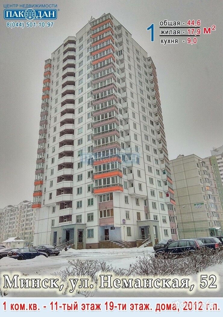 1-комнатная, Минск, Нёманская ул. 52 — фото 1