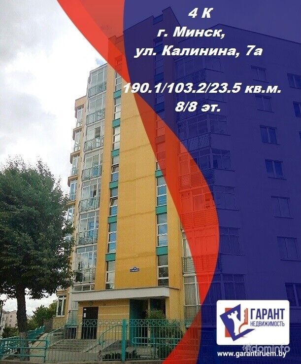 Продаётся новая просторная 4-комнатная квартира улучшенной планировки в Первомайском районе города Минска — фото 1
