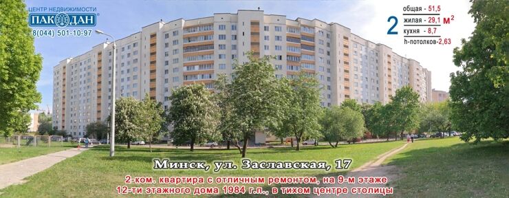 2-комнатная, Минск, Заславская ул. 17 — фото 1