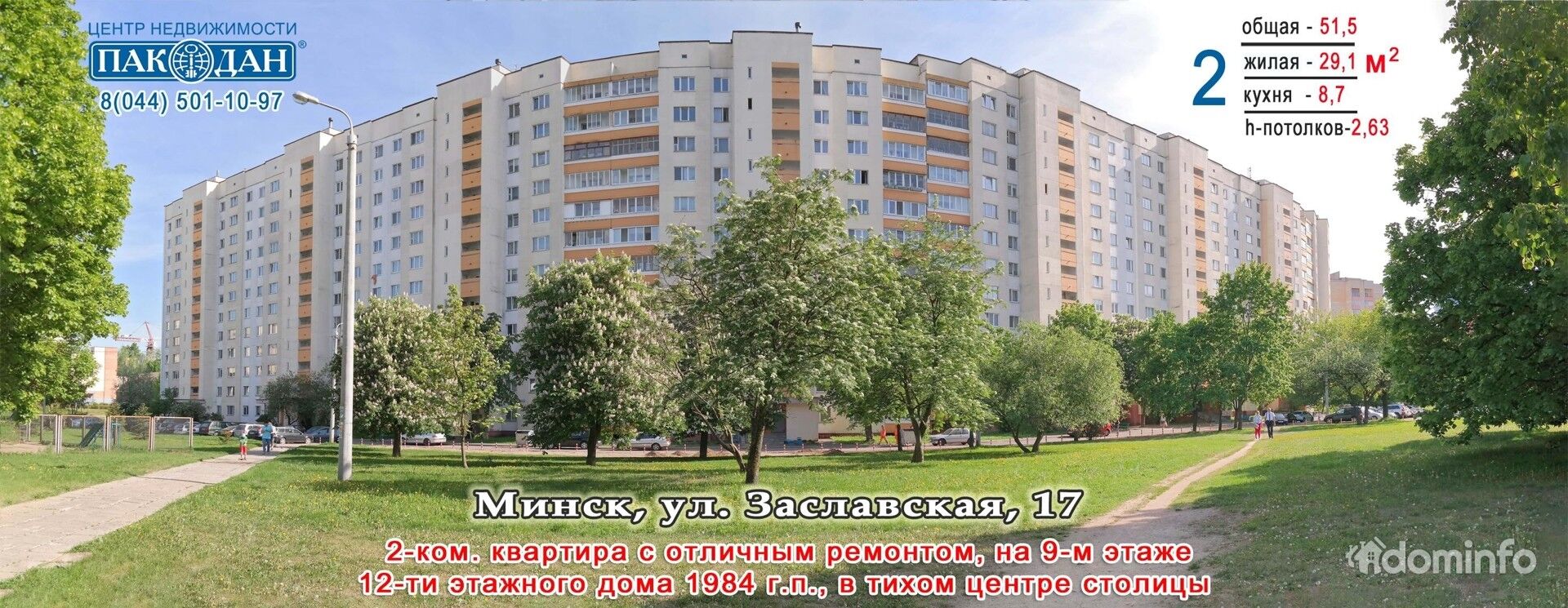 2-комнатная, Минск, Заславская ул. 17 в Минский район, цена 244578.15BYN,  Минск, Заславская улица 17. ID:8420