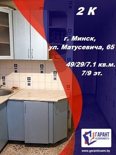 Продается 2-х комнатная квартира по Матусевича,65. — фото 1