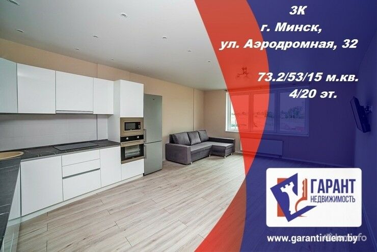 3 комнатная квартира по ул. Аэродромная 32 в ЖК «Minsk World» — фото 1