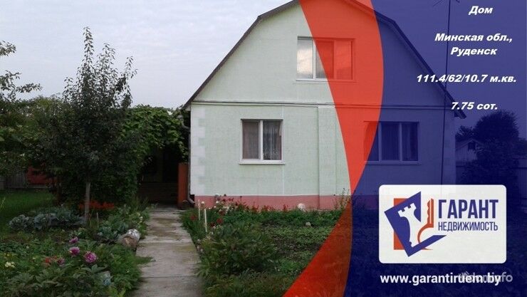 Продается добротный 2-этажный дом в г.п Руденск ,30 км .от МКАД — фото 1