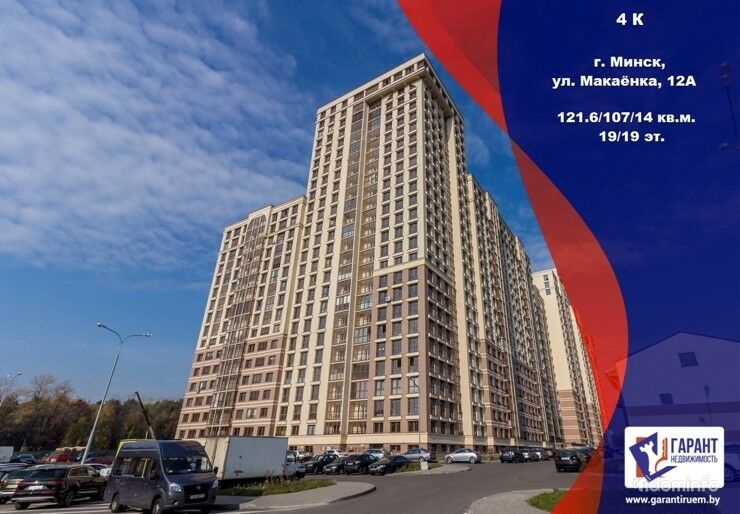 Продажа 4-и комнатной квартиры, по ул. Макаёнка 12А — фото 1