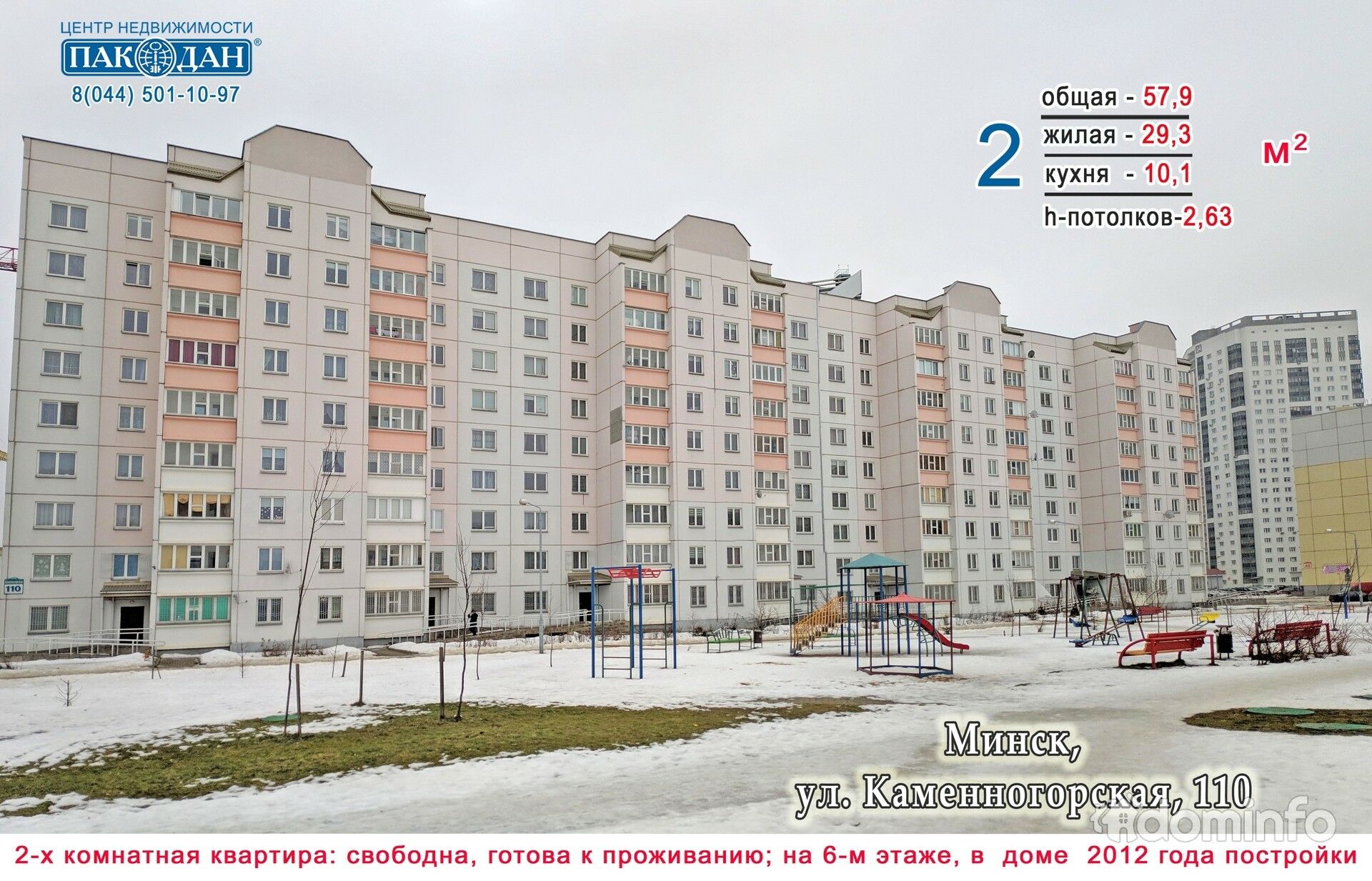 2-комнатная, Минск, Каменногорская ул. 110 в Минский район, цена  218151.18BYN, Минск, Каменногорская улица 110. ID:13010