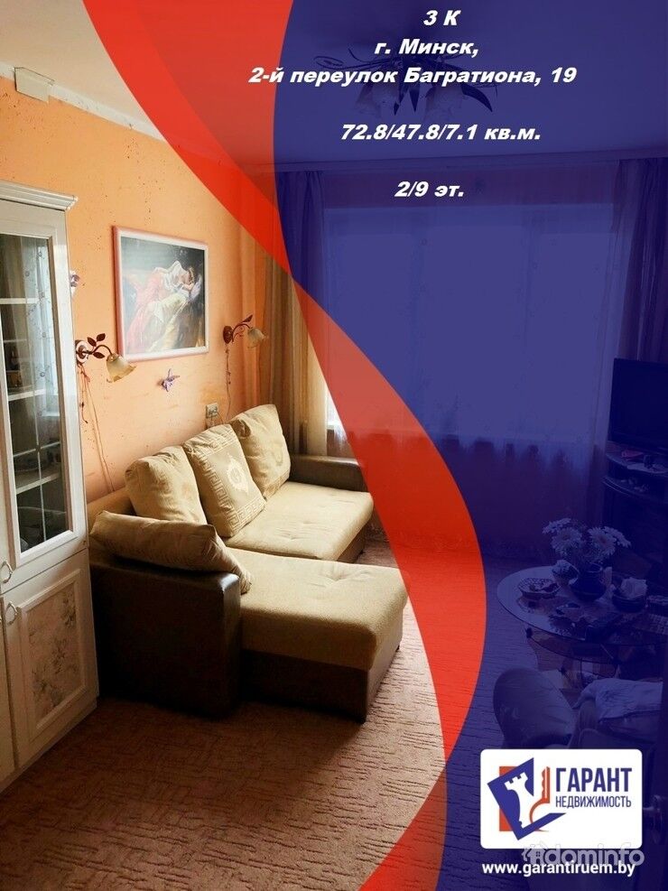 Продается уютная 3х комнатная квартира по пер. 2ой Багратиона, Минск — фото 1