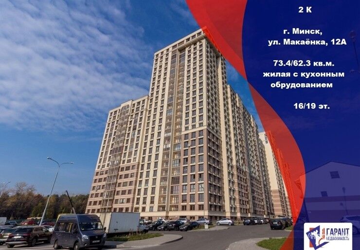 Продажа 2-х комнатной квартиры, ул. Макаёнка 12А в ЖК«VOGUE» — фото 1