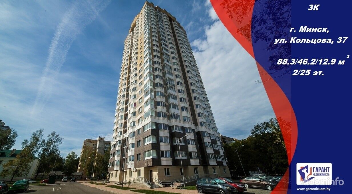 Продажа 3 комнатной квартиры, г. Минск, ул. Кольцова, дом 37 (р-н Зеленый  луг). в Минский район, цена 340292.46BYN, Минск, улица Кольцова 37. ID:14210