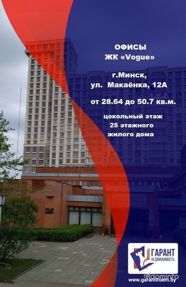 Продажа офисов, г. Минск, ул. Макаёнка, дом 12А — фото 1