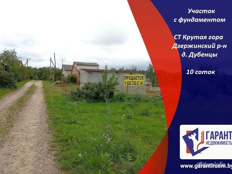 Продается земельный участок с фундаментом и хозпостройкой в живописном месте в 10 км. от Минска. — фото 1