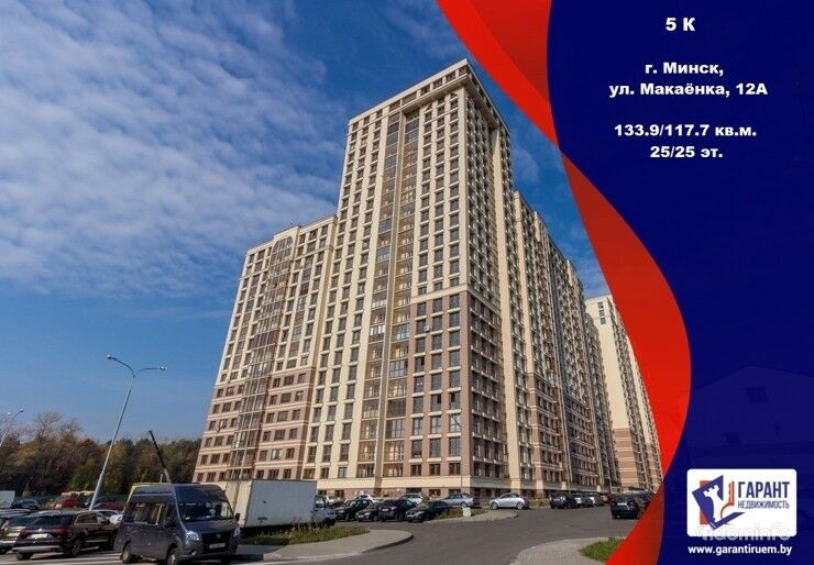 Продажа 5-и комнатной квартиры, по ул. Макаёнка 12А — фото 1