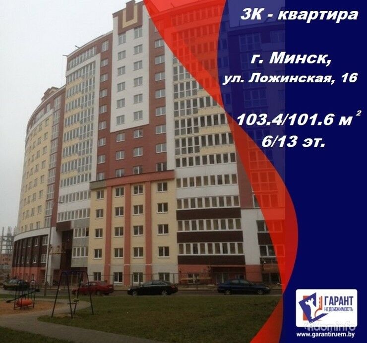 Продажа 3-х комнатной квартиры по ул. Ложинская 16 (ЖК «Вивальди») — фото 1