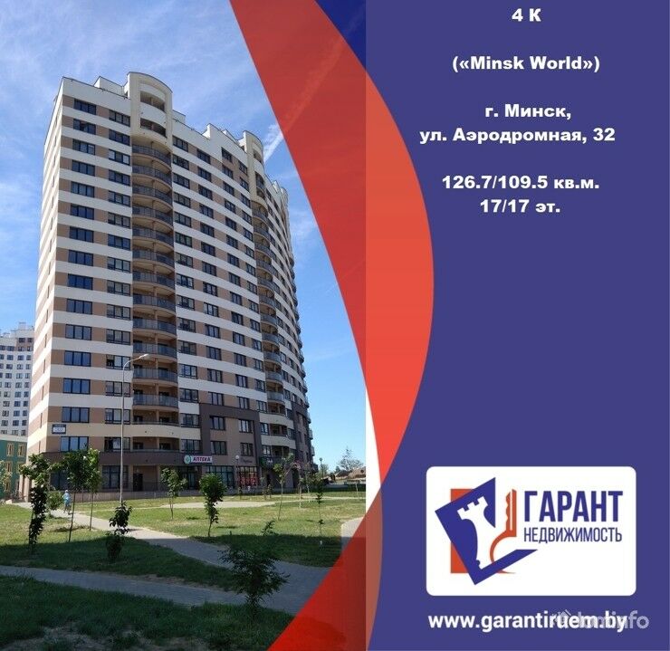 Продажа 4-х комнатной двухуровневой квартиры, по ул. Аэродромная 32 («Minsk World») — фото 1