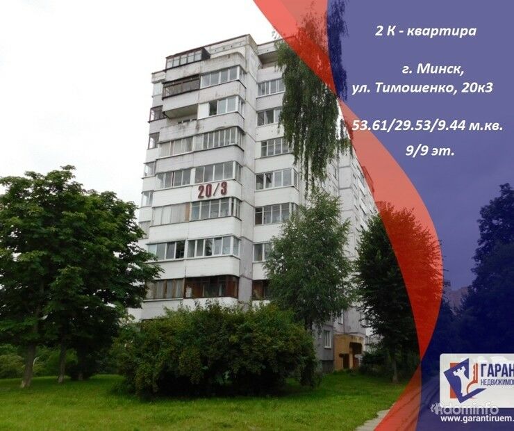 Продается двухкомнатная квартира в 10 минутах от метро «Кунцевщина» — фото 1