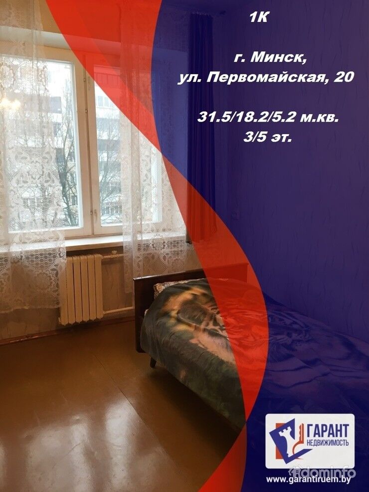 1-комнатная квартира по ул. Первомайская, 20. — фото 1
