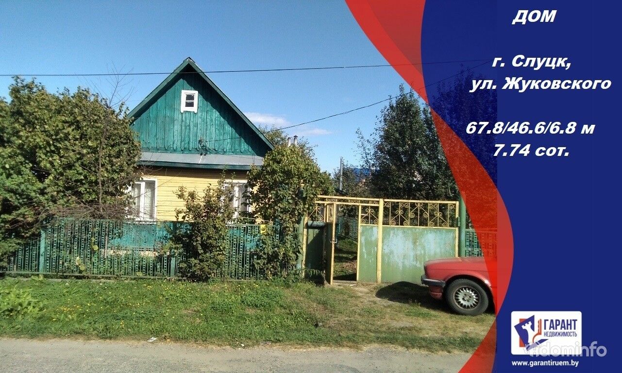 Дом в г. Слуцке, ул. Жуковского в Слуцкий район, цена 89095.86BYN, Слуцк,  улица Жуковского 249. ID:15588