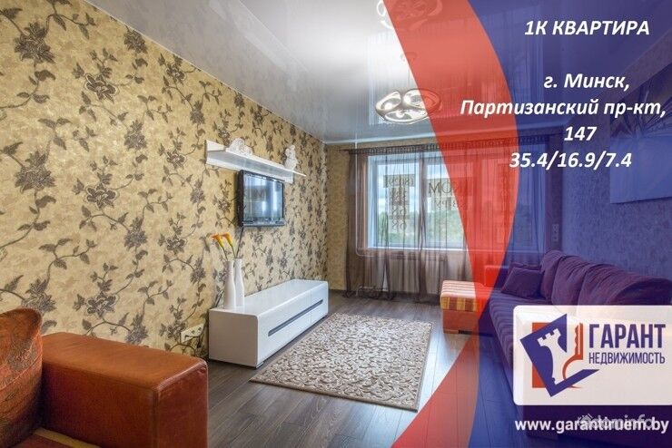 1-комнатная квартира по пр-кту Партизанский, 147 — фото 1