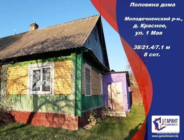 Полдома в деревне Красное Молодечненского р-на - 41 км от Минска. — фото 1