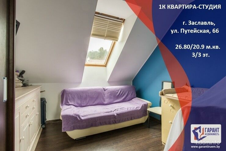 Квартира-студия в Заславле по ул. Путейская, 66 — фото 1