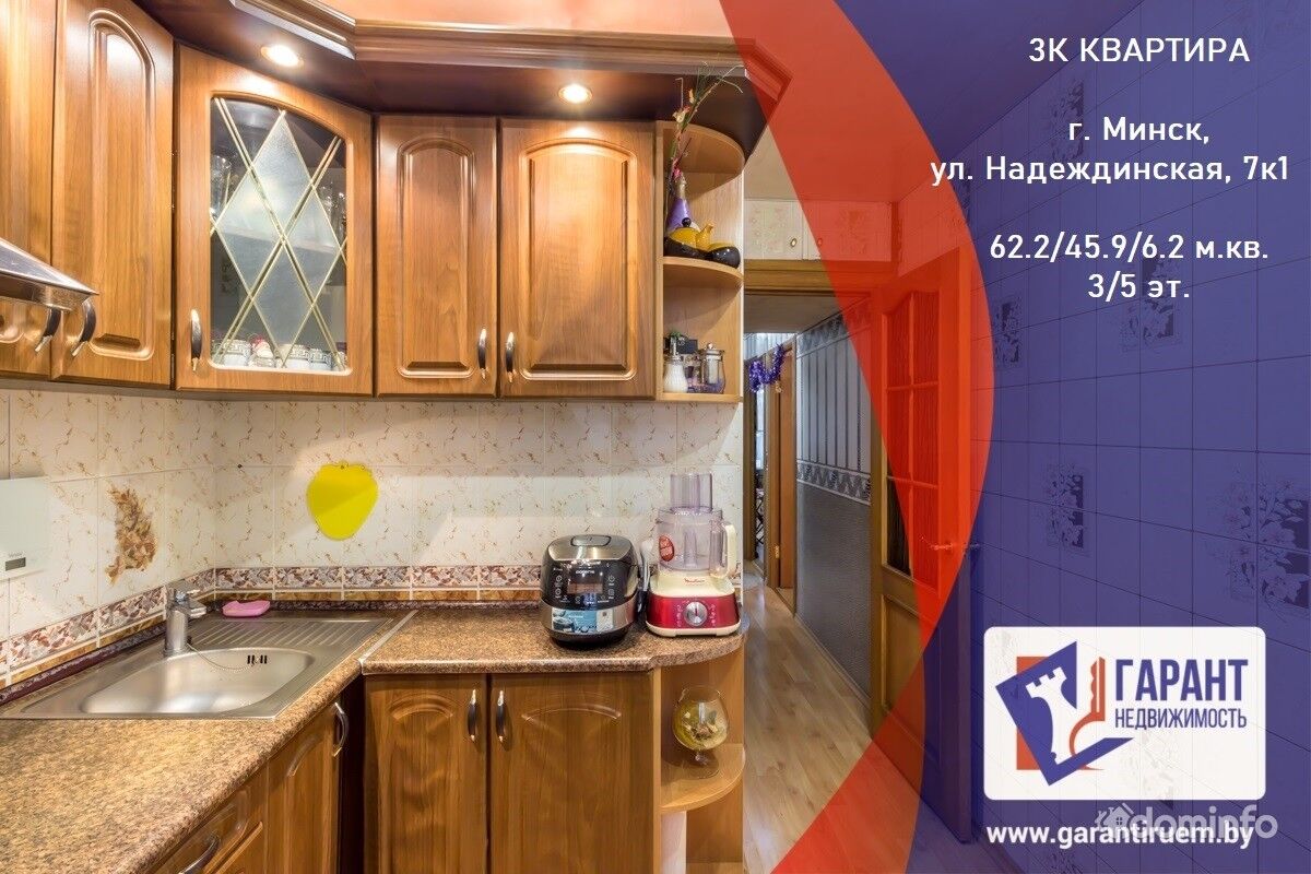 3-комнатная квартира по ул. Надеждинская, 7к1 в Минский район, цена  235598.80BYN, Минск, Надеждинская улица 7/1. ID:16537