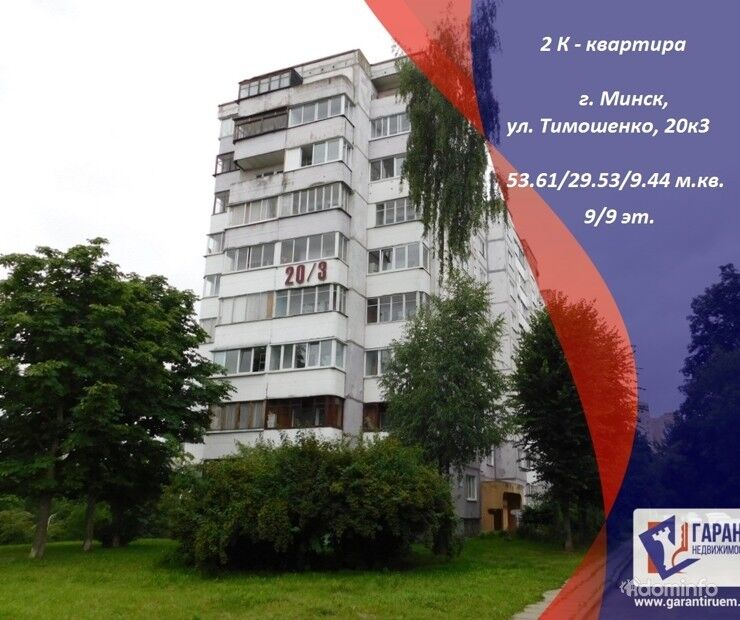 2-комнатная квартира по ул. Тимошенко, 20к3 — фото 1