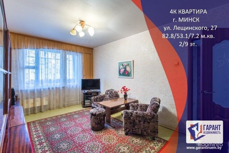 4-х комнатная квартира по ул. Лещинского, 27 в 5 минутах от метро «Кунцевщина» — фото 1