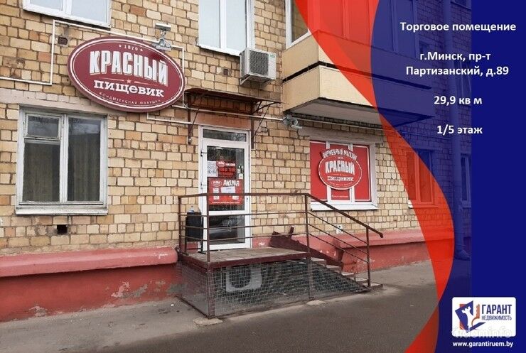 Торговое помещение ( магазин) – пр-т Партизанский, 89 – станция метро Партизанская — фото 1