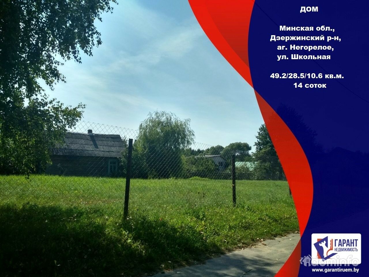 ленина 53. негорелое беларусь. белоруссия негорелое. негорелое садовая улица. негорелое минская область.