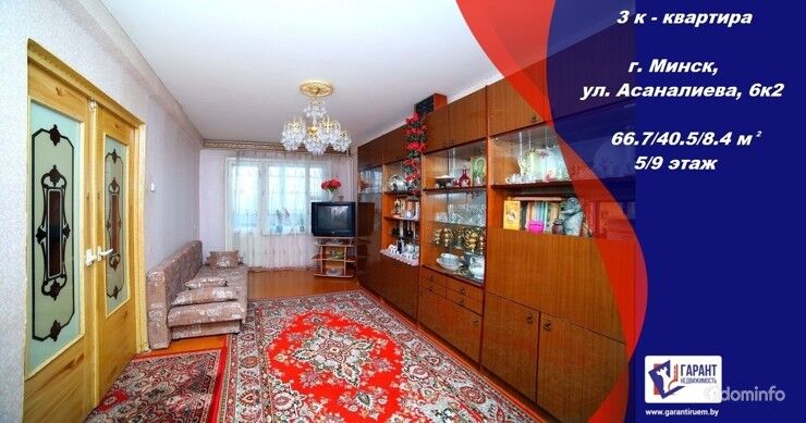 Продажа 3- комнатной квартиры – ул. Асаналиева, 6/2 – район Серова — фото 1