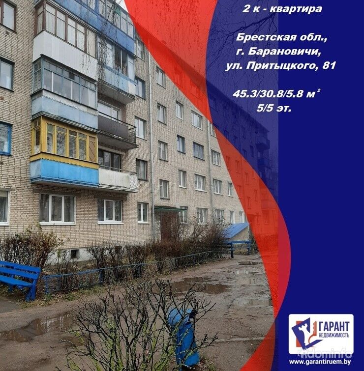 2-х комнатная квартира – город Барановичи – ул. Притыцкого, 81 — фото 1