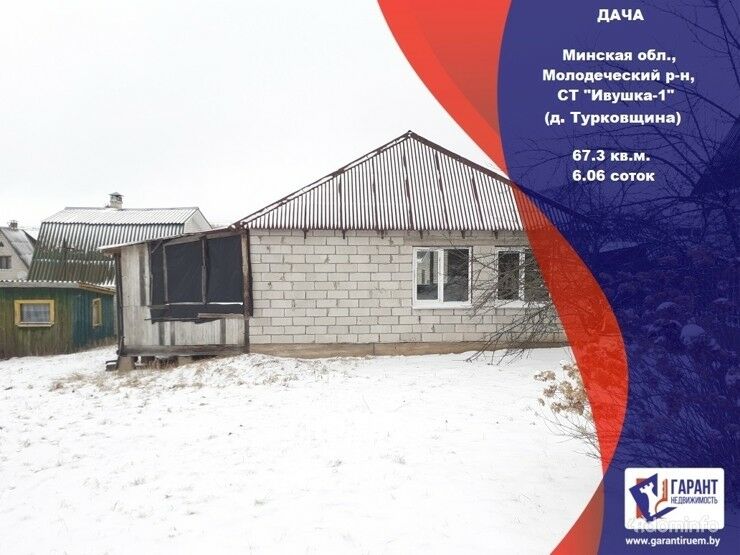 ДАЧА в д. Турковщина - СТ «ИВУШКА-1» - 25 км от Минска на Молодечно — фото 1