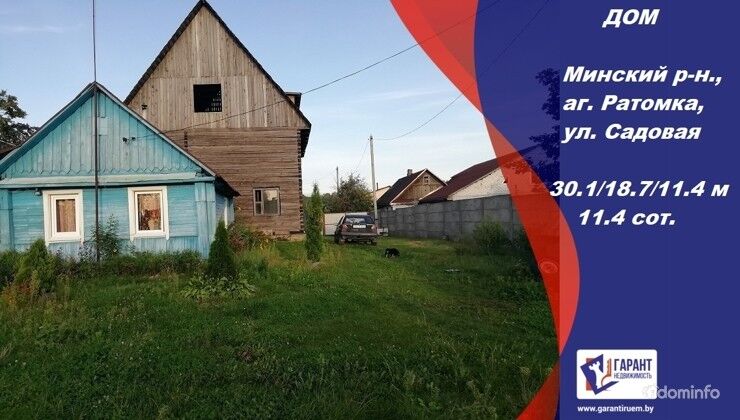 Дом в Ратомке. Срочная продажа. — фото 1