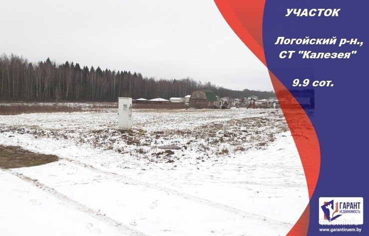 Участок 10 сот. со всеми коммуникациями в Логойском районе – 15 км от Минска — фото 1