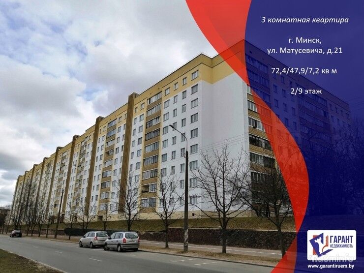 Продается трехкомнатная квартира по ул.Матусевича, 21 — фото 1