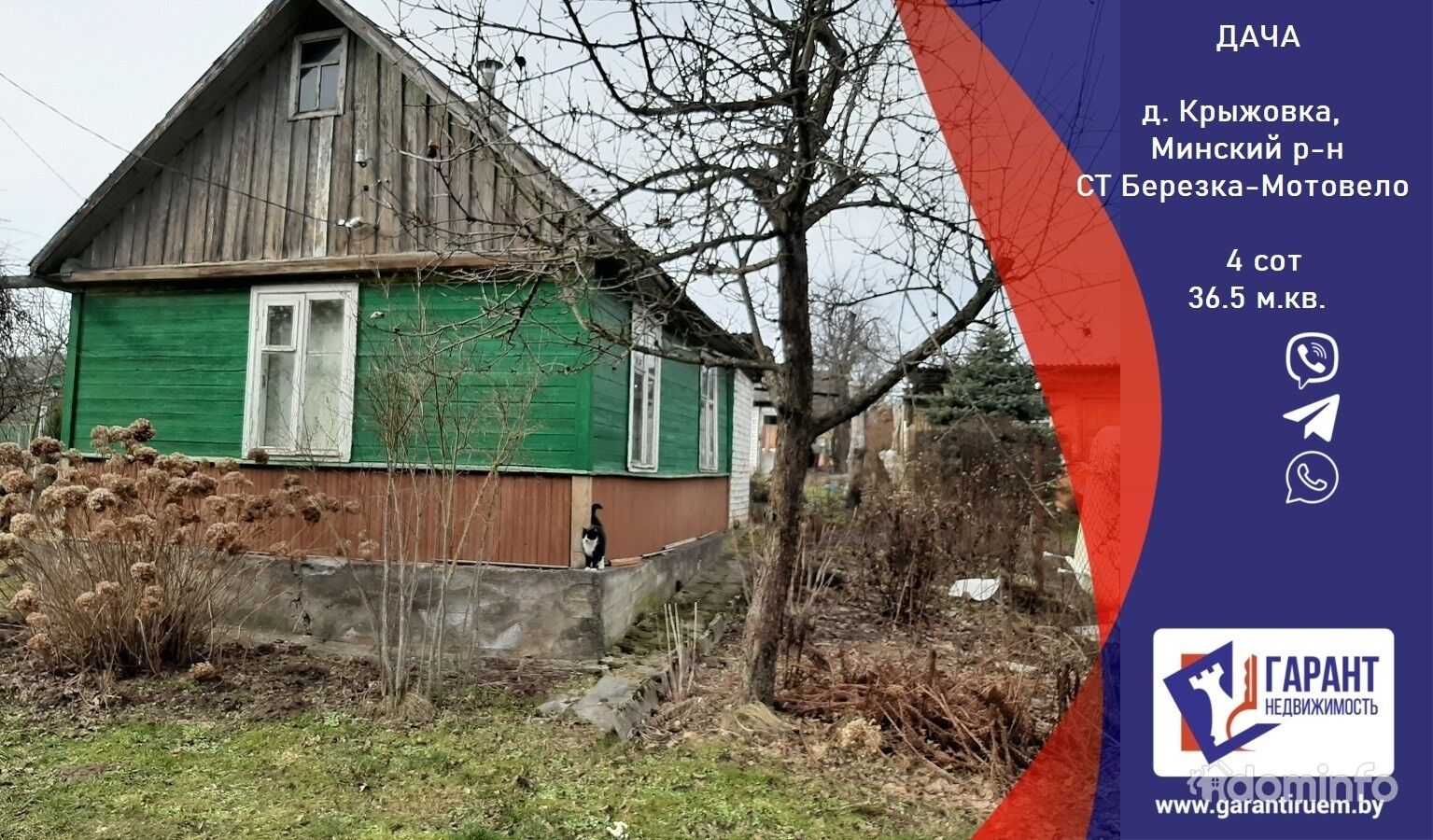 Купить Дом В Крыжовке Минский Район