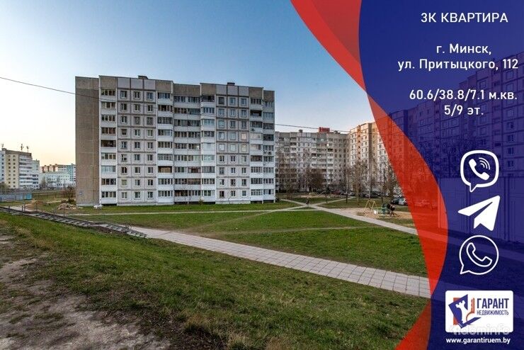 3-комнатная квартира по ул. Притыцкого 112 — фото 1
