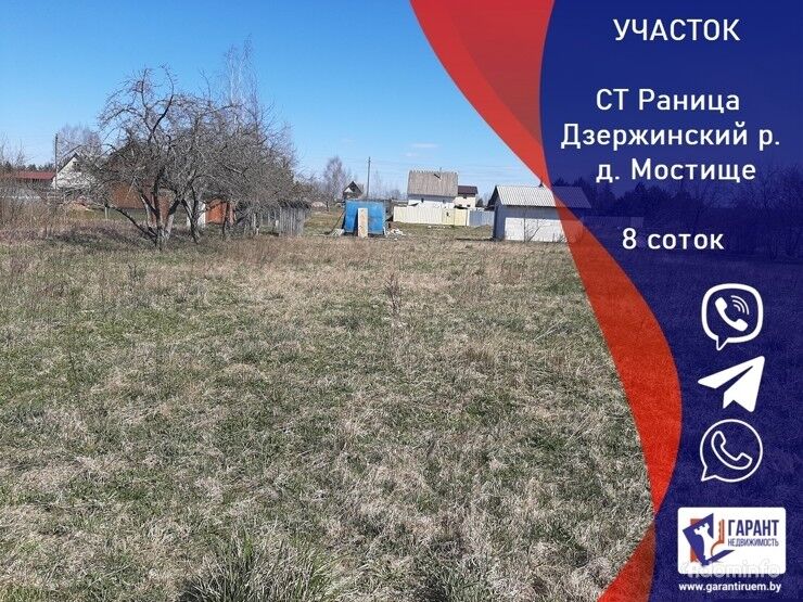 Участок Дзержинский район , СТ « Раница» , 45 км от Минска - Брестское направление — фото 1