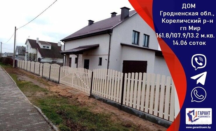 Дом в аг Мир, Гродненская обл. Дом в Мире - мир в доме!!! — фото 1