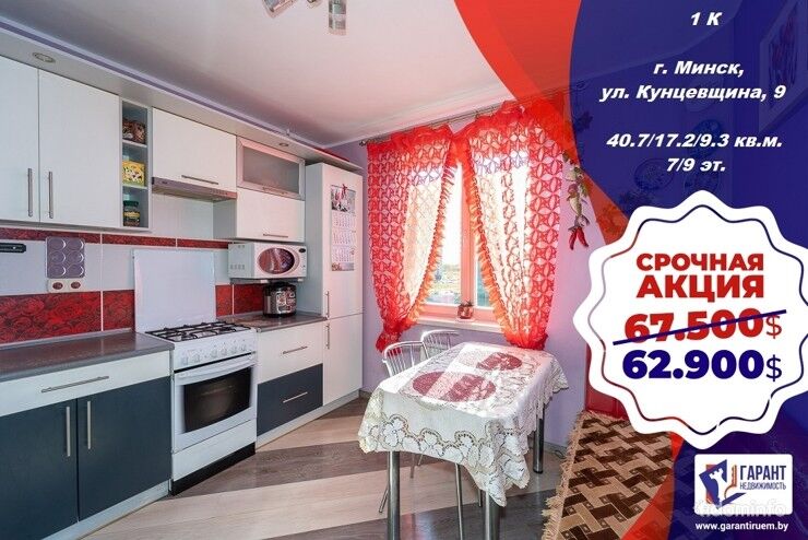 1-комнатная уютная квартира, ул. Кунцевщина 9, в 5 минутах от метро Каменная Горка! — фото 1