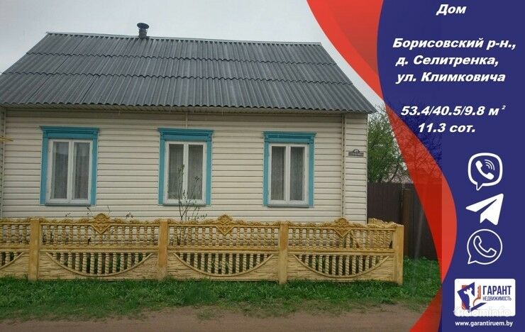 ДОМ - Борисовский район, д. Селитренка – 4км от Борисова - 70 км от Минска — фото 1