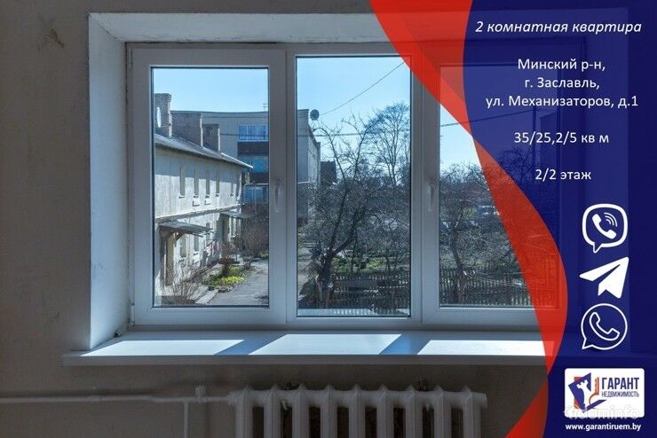 2х комнатная квартира в Заславле по ул. Механизаторов, д.1 — фото 1