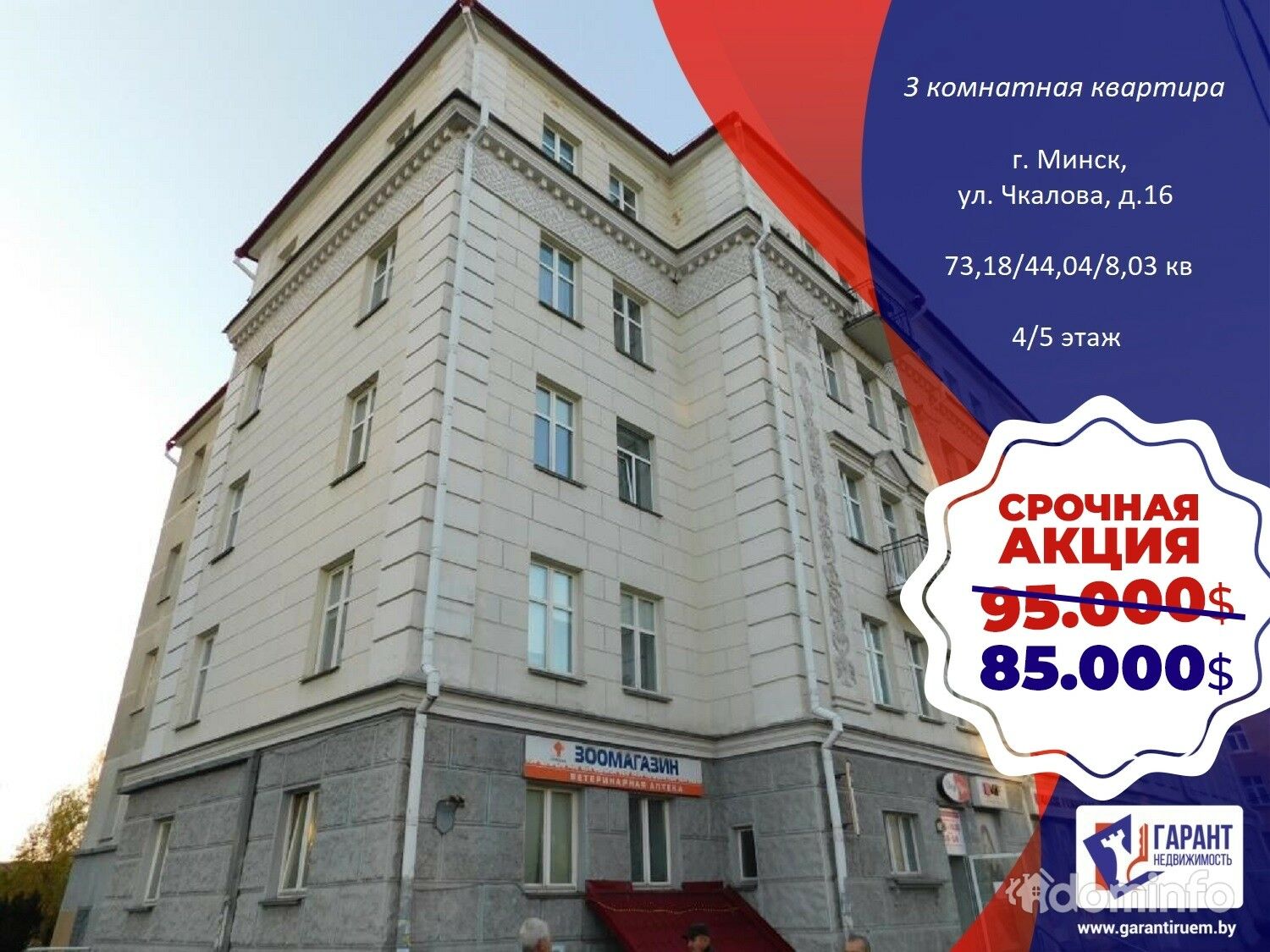 Продажа 3-х комнатной квартиры, г.Минск, ул.Чкалова, д.16 в Минский район,  цена 272425.00BYN, Минск, улица Чкалова 16. ID:51528