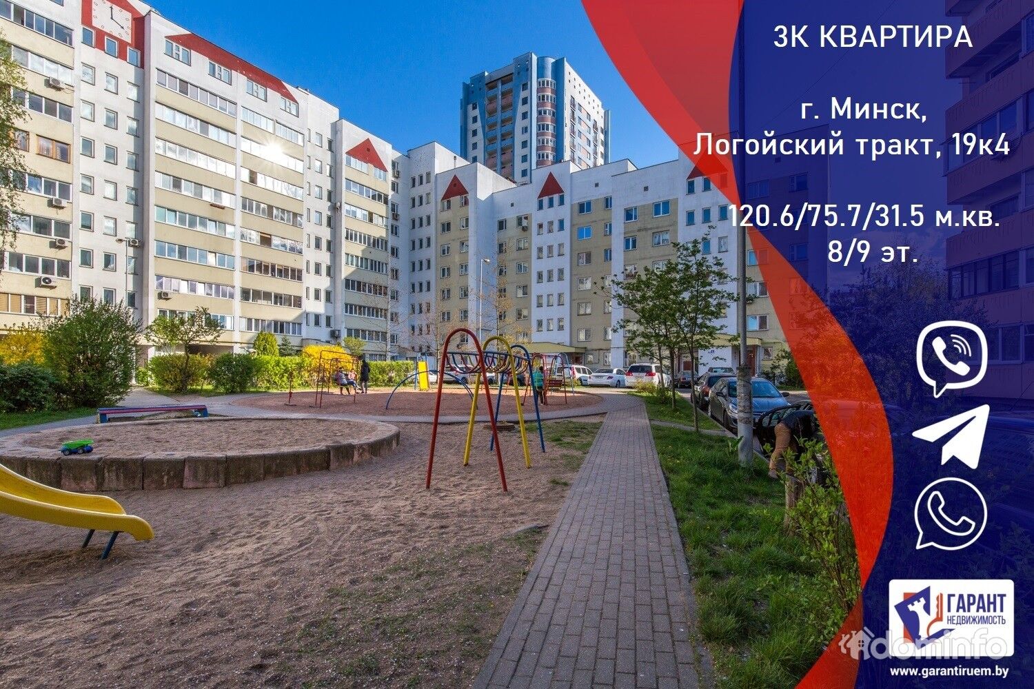 3-комнатная квартира площадью 120 м2 по Логойскому тракту, 19/4 в Минский  район, цена 482595.00BYN, Минск, Логойский тракт 19к4. ID:51880