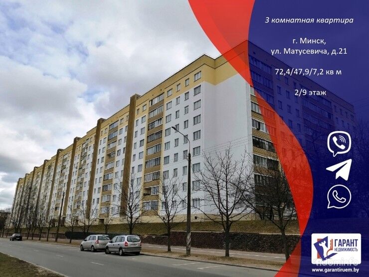 Продается трехкомнатная квартира по ул. Матусевича, 21 — фото 1