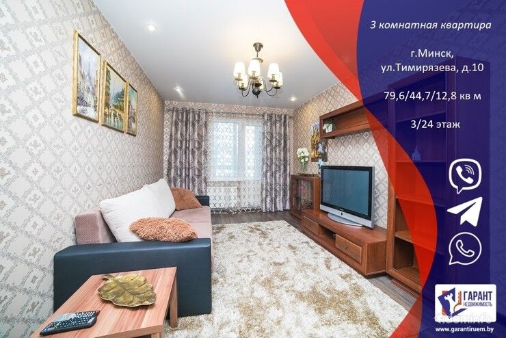 Продажа 3-х комнатной квартиры в ЖК «Столичный»по ул.Тимирязева 10 — фото 1