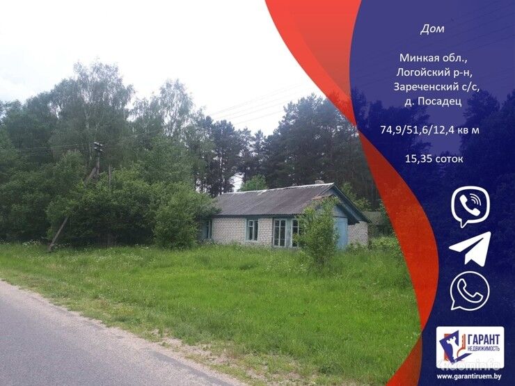 Дом в д. Посадец, Логойский р-н. 60 км от Минска с земельным уч. 15,35 с. — фото 1