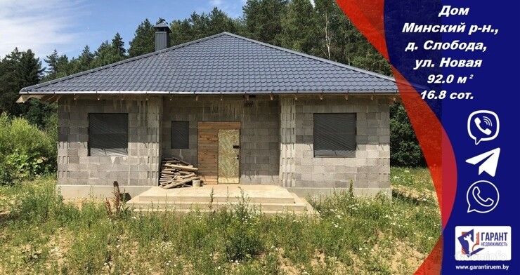 Дом в д. Слобода, 10 км от Минска, Слуцкое направление. — фото 1