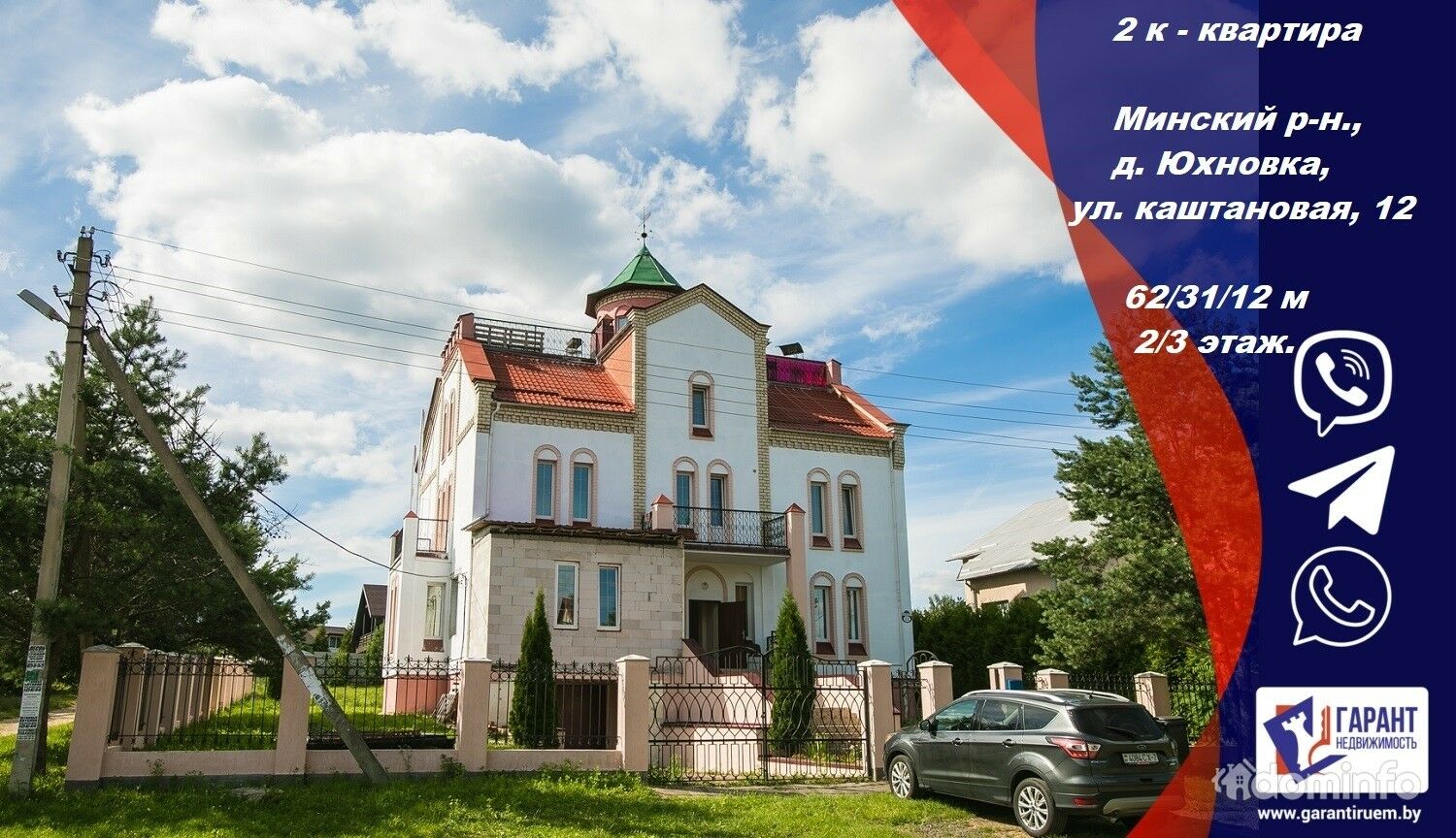 2 комнатная квартира, д. Юхновка, ул. Каштановая, 12 в Минский район, цена  188623.82BYN, Юхновка, Каштановая улица 12. ID:52940