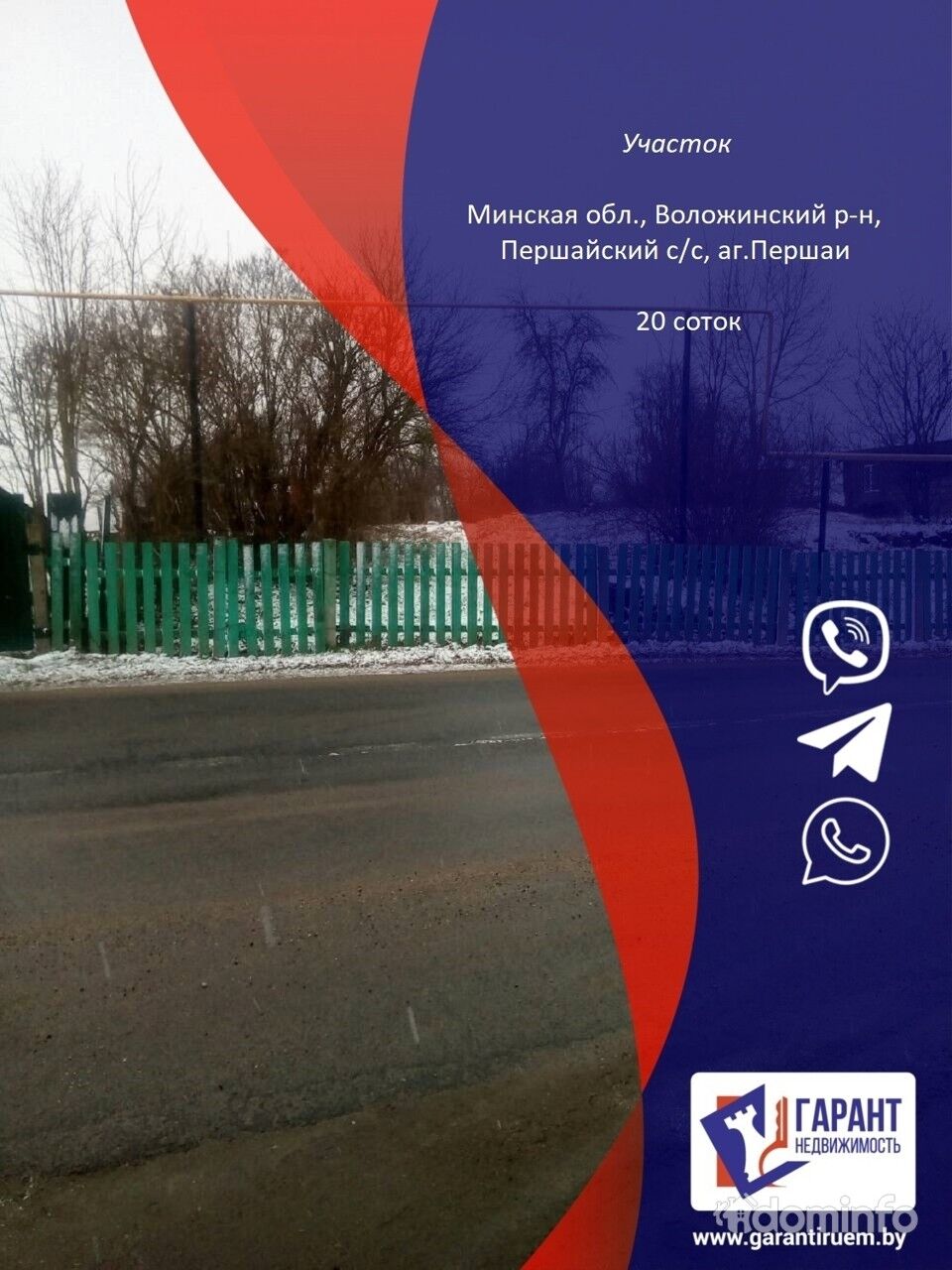 Купить Участок Земли В Гродно