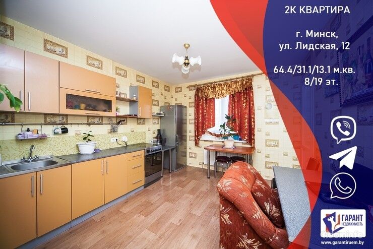 Продажа 2-х комнатной квартиры, г. Минск, ул. Лидская, дом 12, р-н Каменная Горка — фото 1